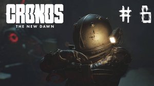 Cronos The New Dawn Прохождение #6 Оставь надежду...