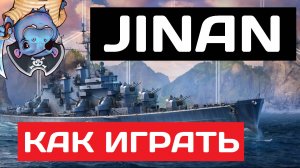 Jinan - как играть в 2025 ✅ Мир кораблей