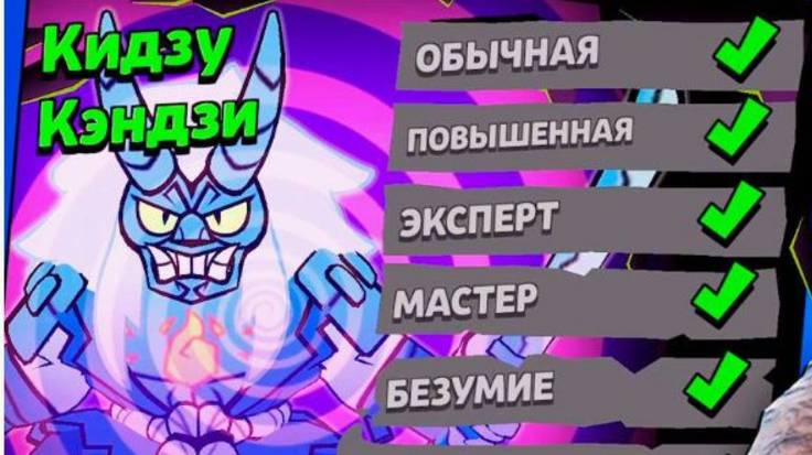 Прохожу кидзу кендзи.Простите полное видео не записалось.Долбаный родительский контроль