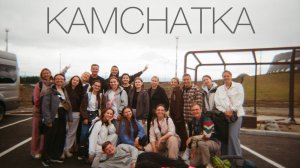 3. TRIP НА КАМЧАТКУ // МЕСТНАЯ ЕДА // НЕВЕРОЯТНАЯ ПРИРОДА