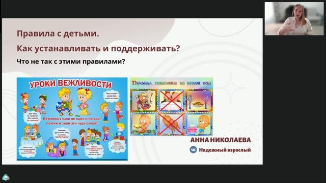 Позитивная дисциплина. Или как устанавливать и поддерживать правила в группе дс?