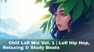 🌿 Музыка для расслабления — Chill Lofi Mix Vol. 1 | Lofi Hip Hop & Calm Beats