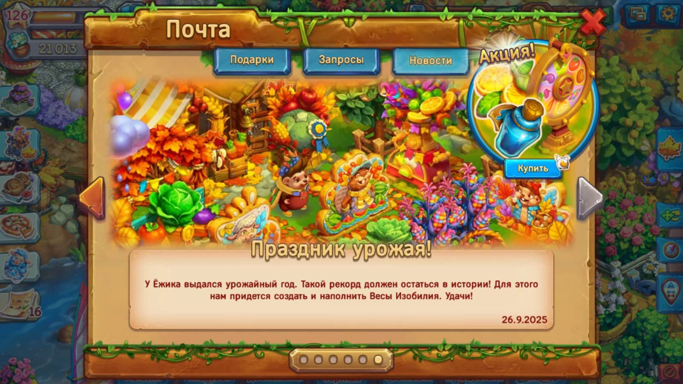 "Ёжики". Праздник урожая 2025 - Начало