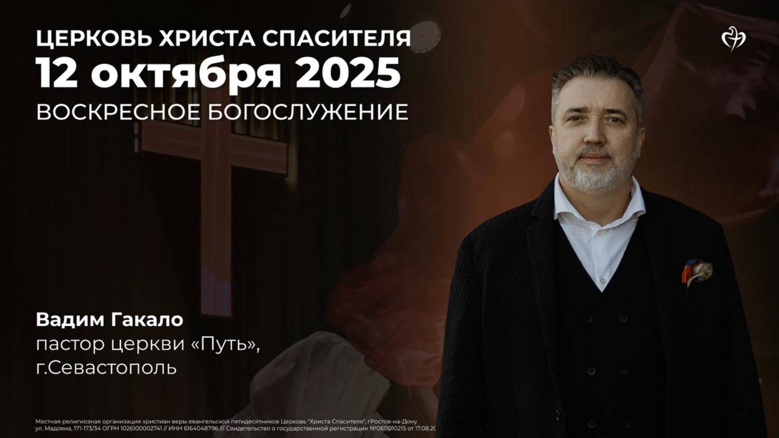 12.10.2025 - Воскресное богослужение (праздник «Жатва»)