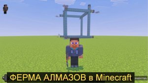 Как создать ферму алмазов в Minecraft