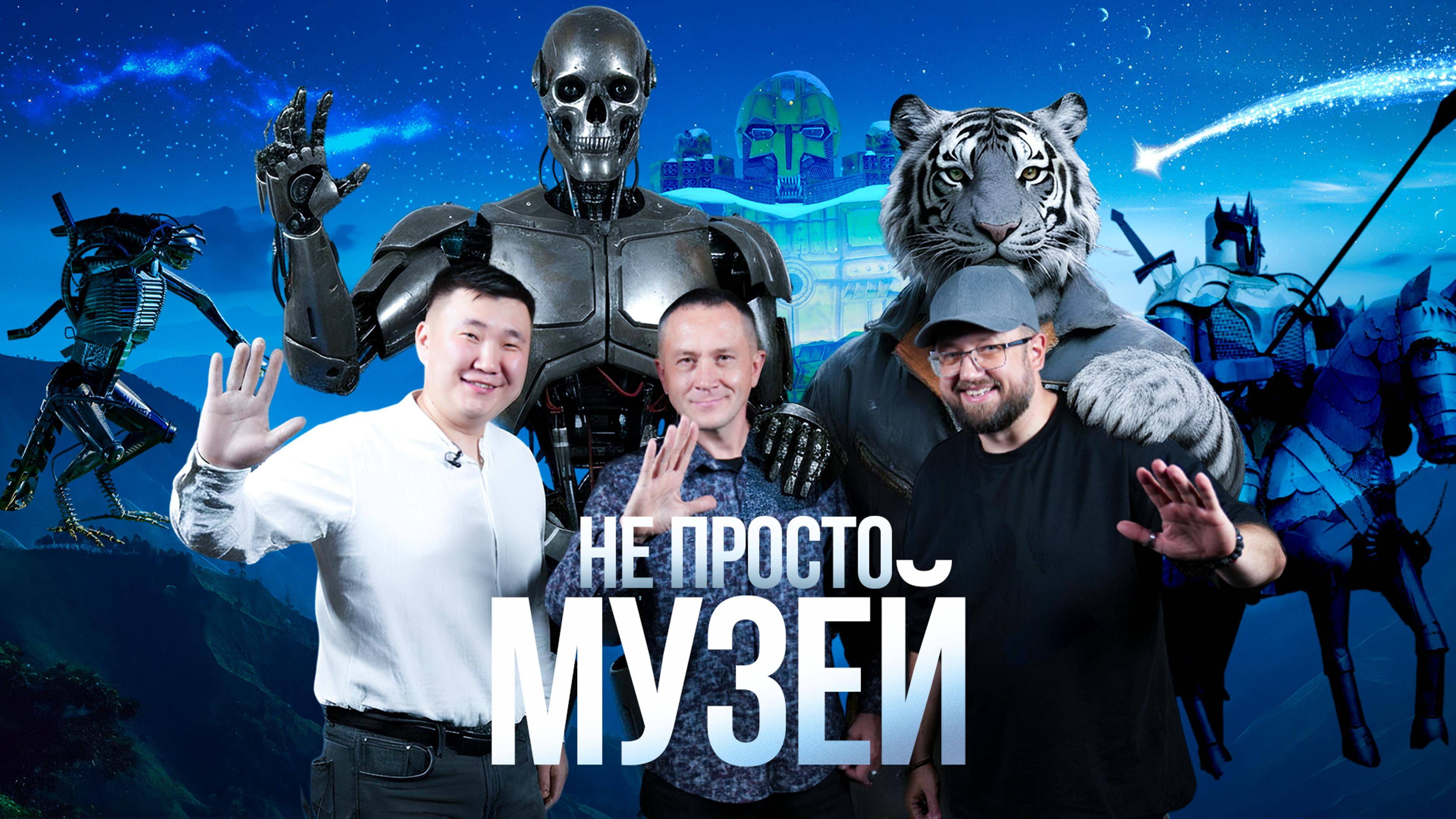 НЕ ПРОСТО МУЗЕЙ