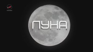 Луна через телескоп_Moon telescope