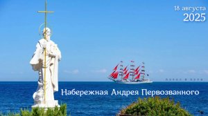 Поездка на море 18.08.2025