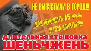 Шеньчжень. Обзор аэропорта. Длительная стыковка. Не выпустили в город. Что делать?  #отпусксбмв