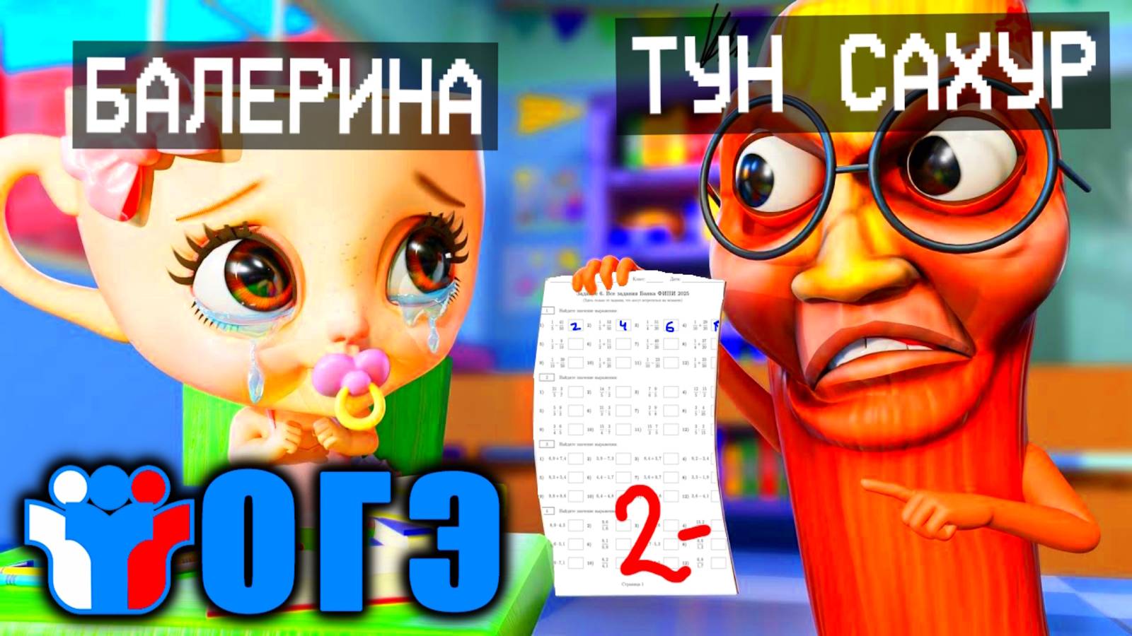 БАЛЕРИНА КАПУЧИНА НЕ СДАЛА ЭКЗАМЕН ОГЭ ПО РУССКОМУ ЯЗЫКУ В МАЙНКРАФТ | Ваня BaldiloMaestro