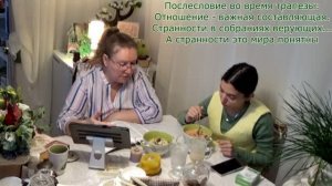 Во время трапезы. О странностях в собраниях верующих и в мире, что понятно. Домашняя женская группа