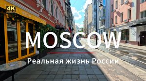 Реальная жизнь России: Утро на самых тусовочных улицах Москвы!