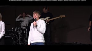 Николай Юрьев / Асбест / Церковь / Прямой эфир / 12.10.25