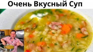 Этот рецепт супа Вас покорит! Лучший Быстрый Супа за 30 Минут! Простой, Быстрый и Очень Вкусный суп!