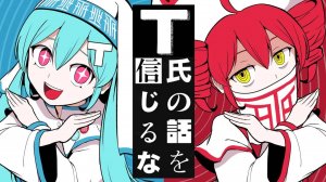 PinocchioP - Don’t Believe in T ft. Hatsune Miku & Kasane Teto