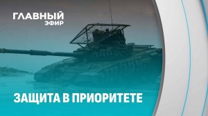 По поручению Главнокомандующего ВС приведены к высшей степени боевой готовности. Главный эфир
