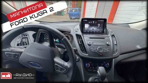 Ford Kuga 2 / Магнитола Teyes CC4 Pro / Teyes ADAS