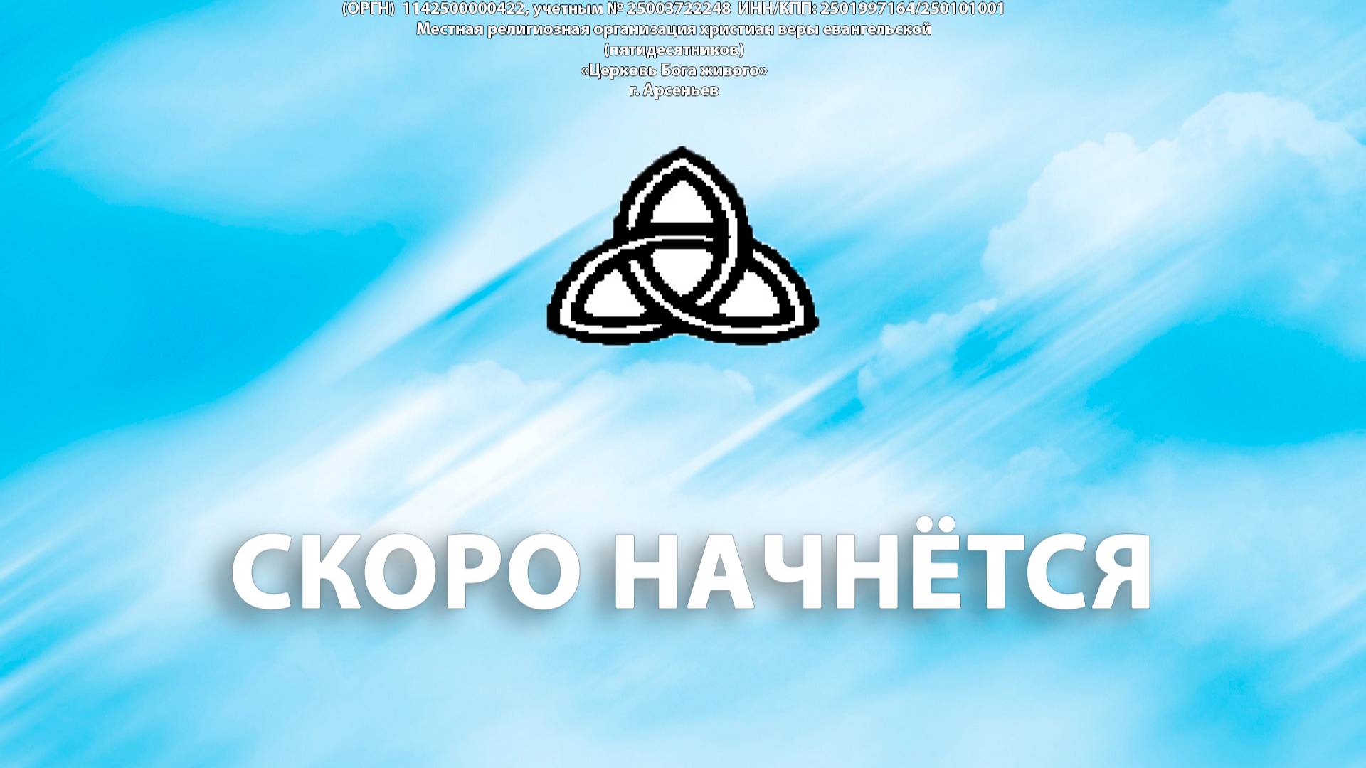 12.10.25 Восресное собрание Высоких М