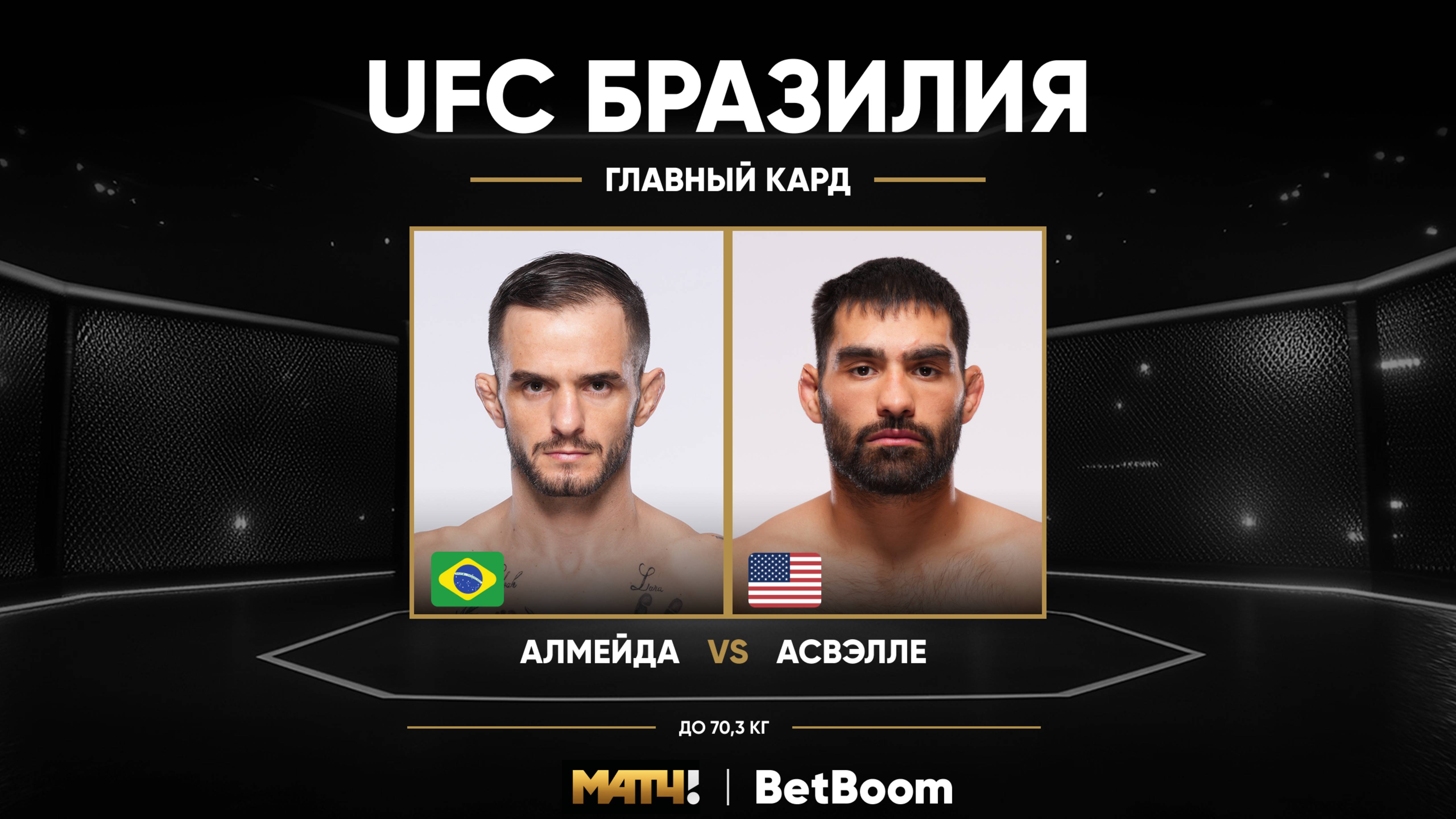 Лукас Алмейда против Майкла Асвелла (видео). UFC Fight Night