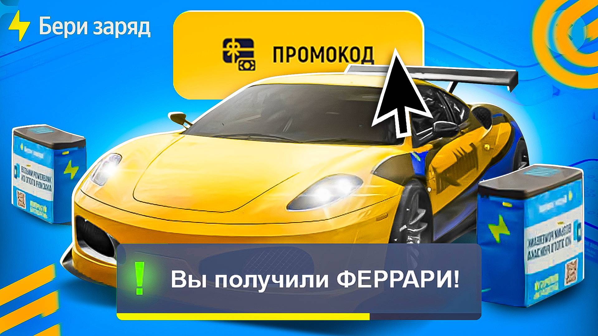 КАК ПОЛУЧИТЬ ХАЛЯВНЫЙ ПРОМОКОД за ИВЕНТ *БЕРИ ЗАРЯД* в ГРАНД МОБАЙЛ - БЕСПЛАТНЫЙ ПРОМО GRAND MOBILE