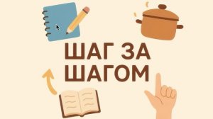 Вышел выпуск на канале Шаг за шагом