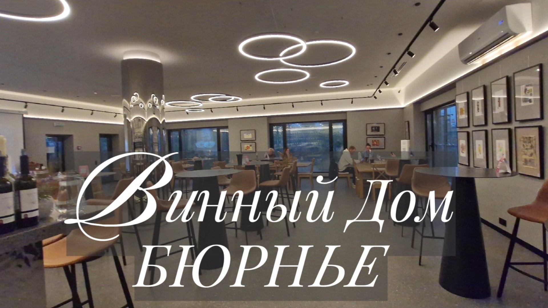 Натухаевская.Винный дом Бюрнье.Мастер-класс по плетению винной сумочки