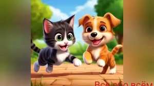 Песенка котёнок и щенок