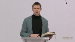 Бабак Павел Секрет "мира" Прит 17:1, Ин. 17:24