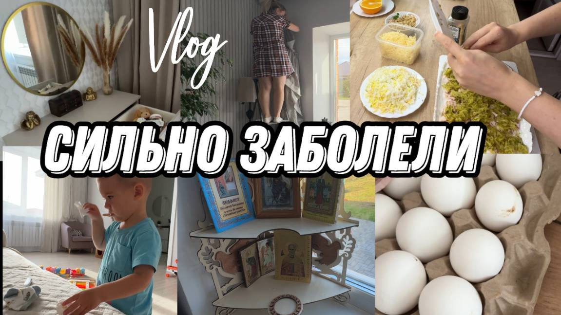 VLOG: перебрала КОСМЕТИКУ И ВЕЩИ/ЗАПЕКАНКА ТВОРОЖНАЯ/САЛАТ/СТИРАЮ ШТОРЫ/Пришел НЕ ТОТ ТОВАР