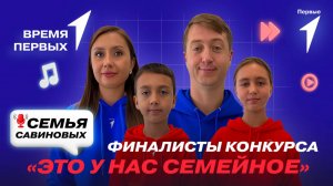 Как Движение Первых объединяет семьи? | Время Первых