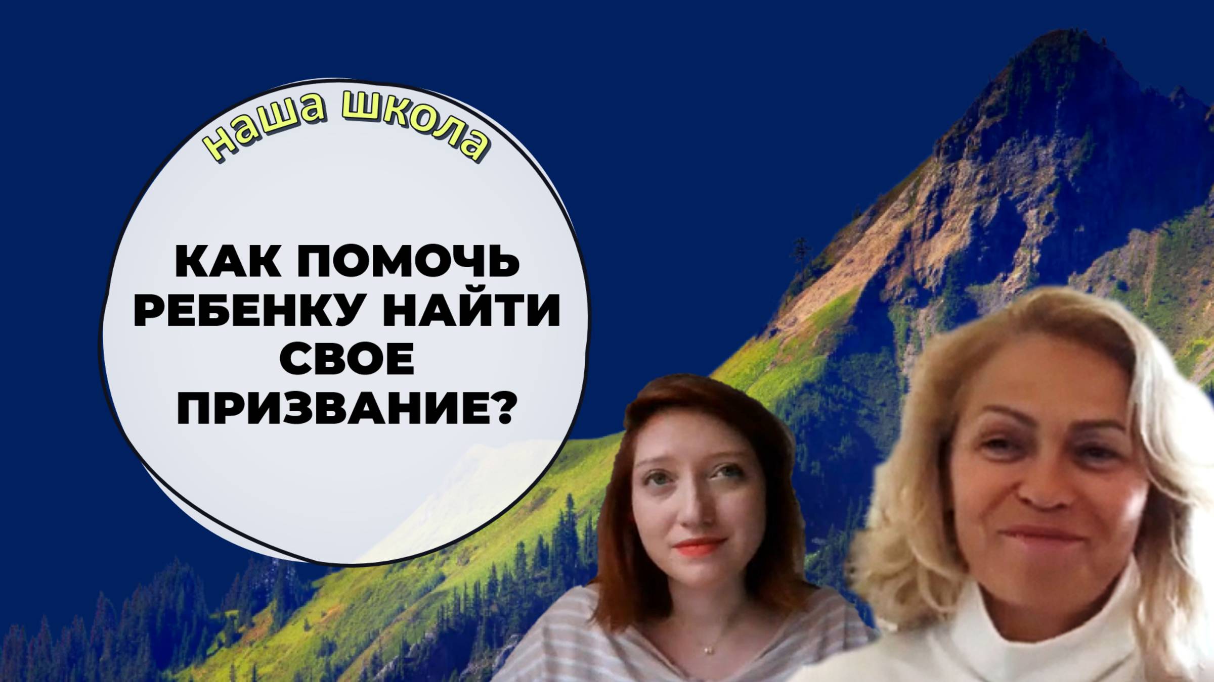Как помочь ребенку найти призвание?