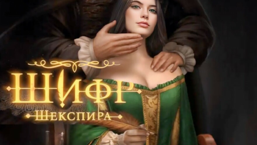 Клуб Романтики 💞 Шифр Шекспира 💞 2 серия (1 сезон)