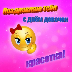 подпишись