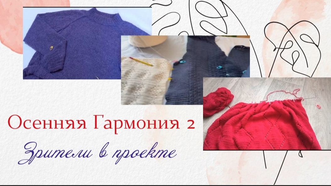 Замечательные процессы зрителей в СП Осенняя Гармония 2 | Отчёт 2 #осенняягармония #богинипряжи