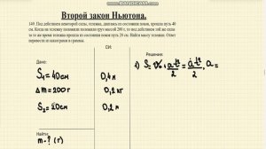 Решение задач. Второй закон Ньютона.149