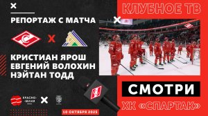 «Спартак» - «Салават Юлаев» глазами клубного ТВ. 10 октября 2025 года.