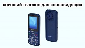 Телефон Maxvi B21ds up