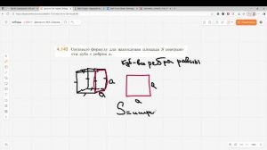 Задание 4.143