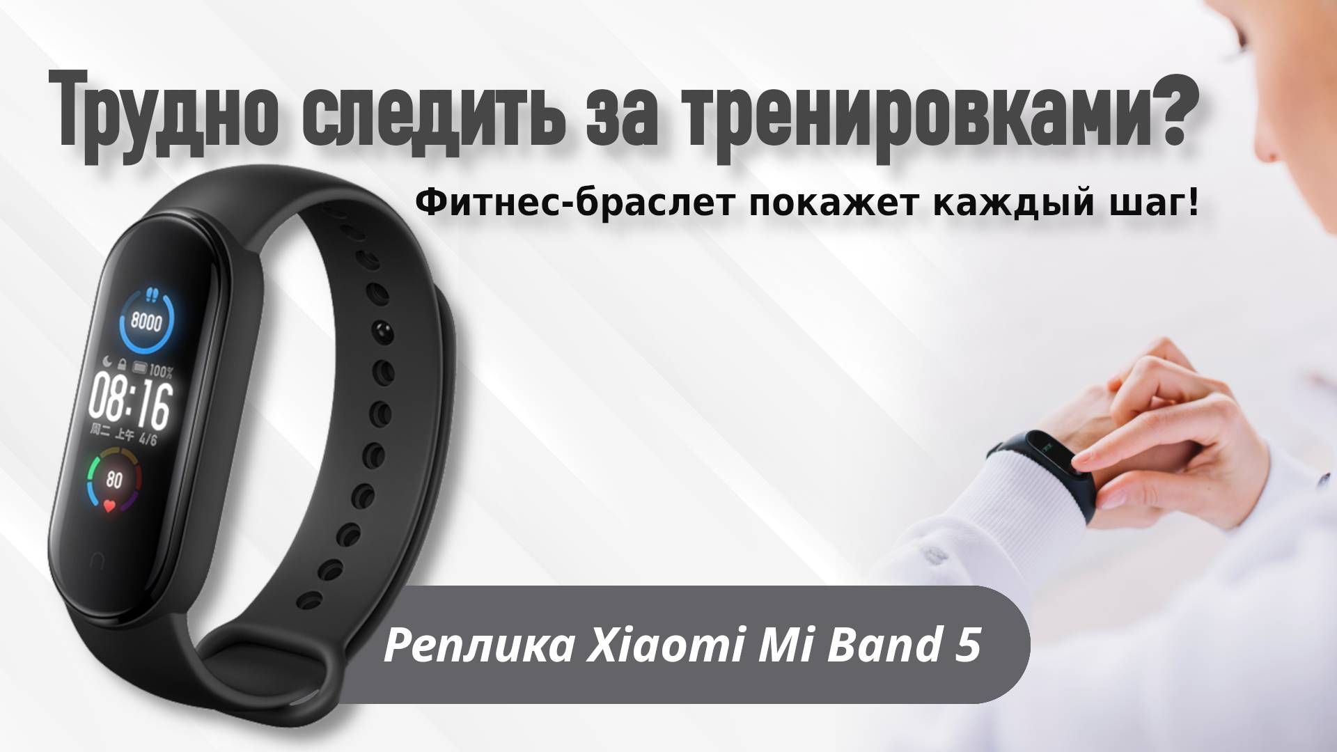 🏃Реплика Фитнес-браслет  Xiaomi Mi Band 5 ⌚