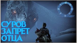 Тайная встреча. GoW Ragnarok. #8