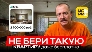 Квартиры, которые нельзя покупать в 2025 году — советы эксперта Нормобзор