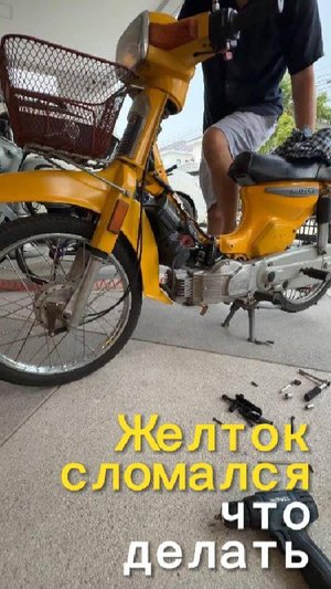 "Желток" внезапно сломался и не хотел нормально работать. Не знаю в чем дело.