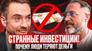 Ты всё понимаешь о деньгах — но всё равно теряешь. Почему?