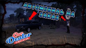НОВЫЙ МЕХАНИК В САЛОНЕ! ВОССТАНОВИТ ТОТАЛ????/CAR DEALER SIMULATOR/#18
