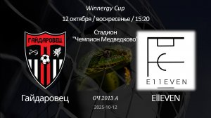Гайдаровец — Elleven 2013 А (7+1) Winnergy Cup 12.10.2025