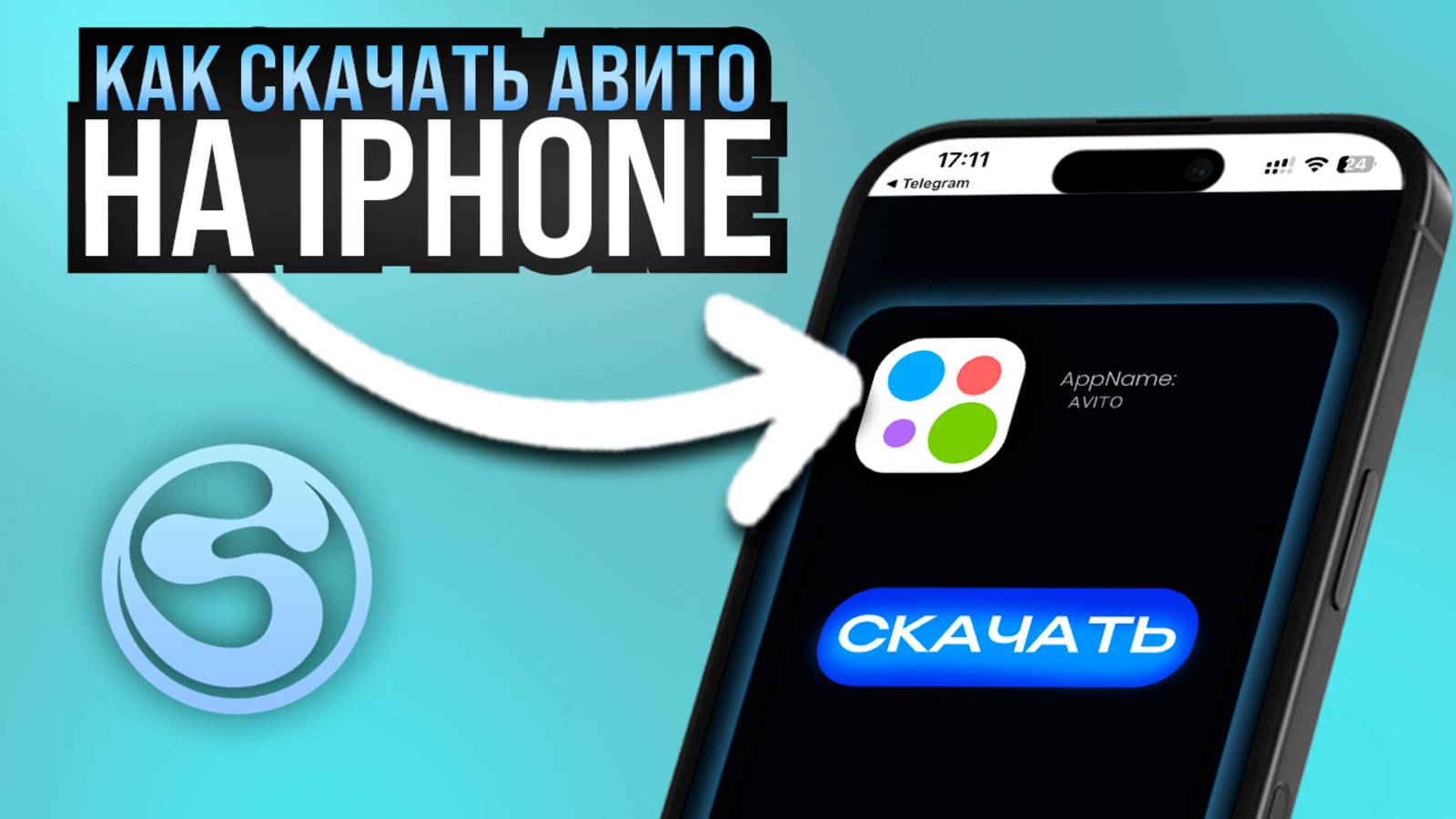 КАК УСТАНОВИТЬ АВИТО НА АЙФОН В 2025 смотреть онлайн