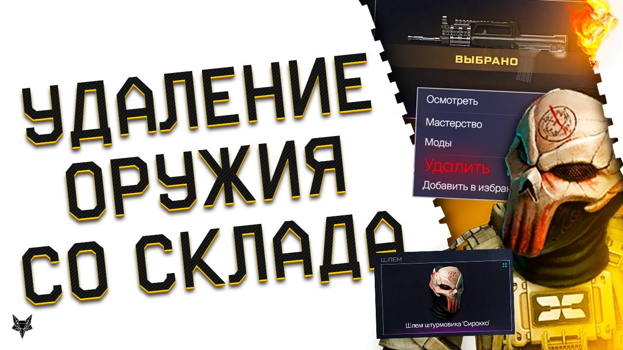 УДАЛЕНИЕ ДОНАТ ОРУЖИЯ С АККАУНТОВ В ВАРФЕЙС 2025!ПРОВЕРЬ СВОЙ СКЛАД!БАГ!ХЭЛЛОУИН ШЛЕМ БРОНИ СИРОККО!
