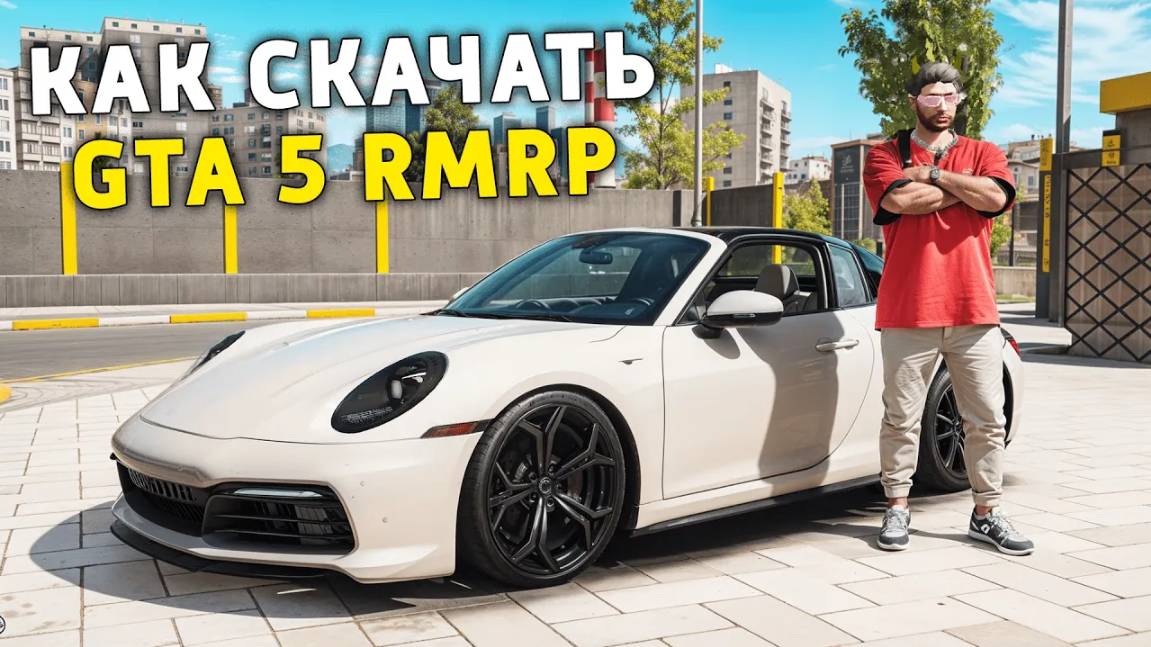 КАК СКАЧАТЬ И УСТАНОВИТЬ GTA 5 С РУССКОЙ КАРТОЙ. ПОЛНАЯ ИНСТРУКЦИЯ УСТАНОВКИ GTA 5 RMRP ГТА 5 РОССИЯ