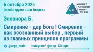Смирение - дар Бога ! Смирение - как осознанный выбор, первый из главных принципов программы