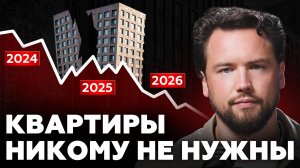 ТЫСЯЧИ НОВЫХ КВАРТИР ПУСТУЮТ! Почему в них никто не хочет жить? Рынок сам себя переиграл